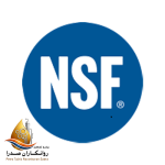 استاندارد NSF در صنعت روغن و گریس: اهمیت، الزامات و تأثیر بر کیفیت و ایمنی